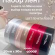 Набор из 4 лент шириной 25мм метраж 50м (общий 200м) - Магазин товаров для кондитеров - Cake Box, Екатеринбург