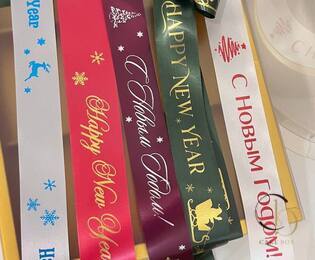 Лента брендированная (сатин) ширина 30мм (25м) тематическая - Магазин товаров для кондитеров - Cake Box, Екатеринбург